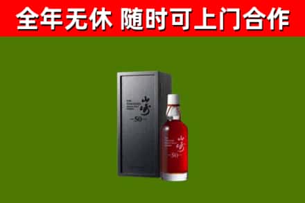 宁夏回收山崎洋酒