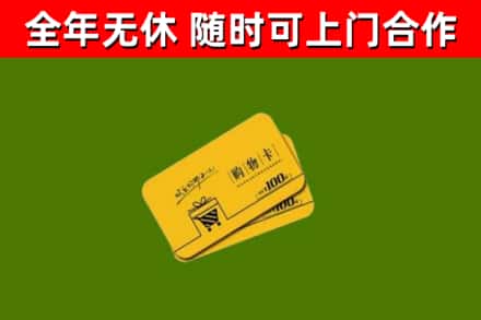 宁夏回收购物卡