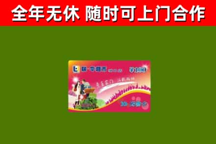 宁夏回收购物卡